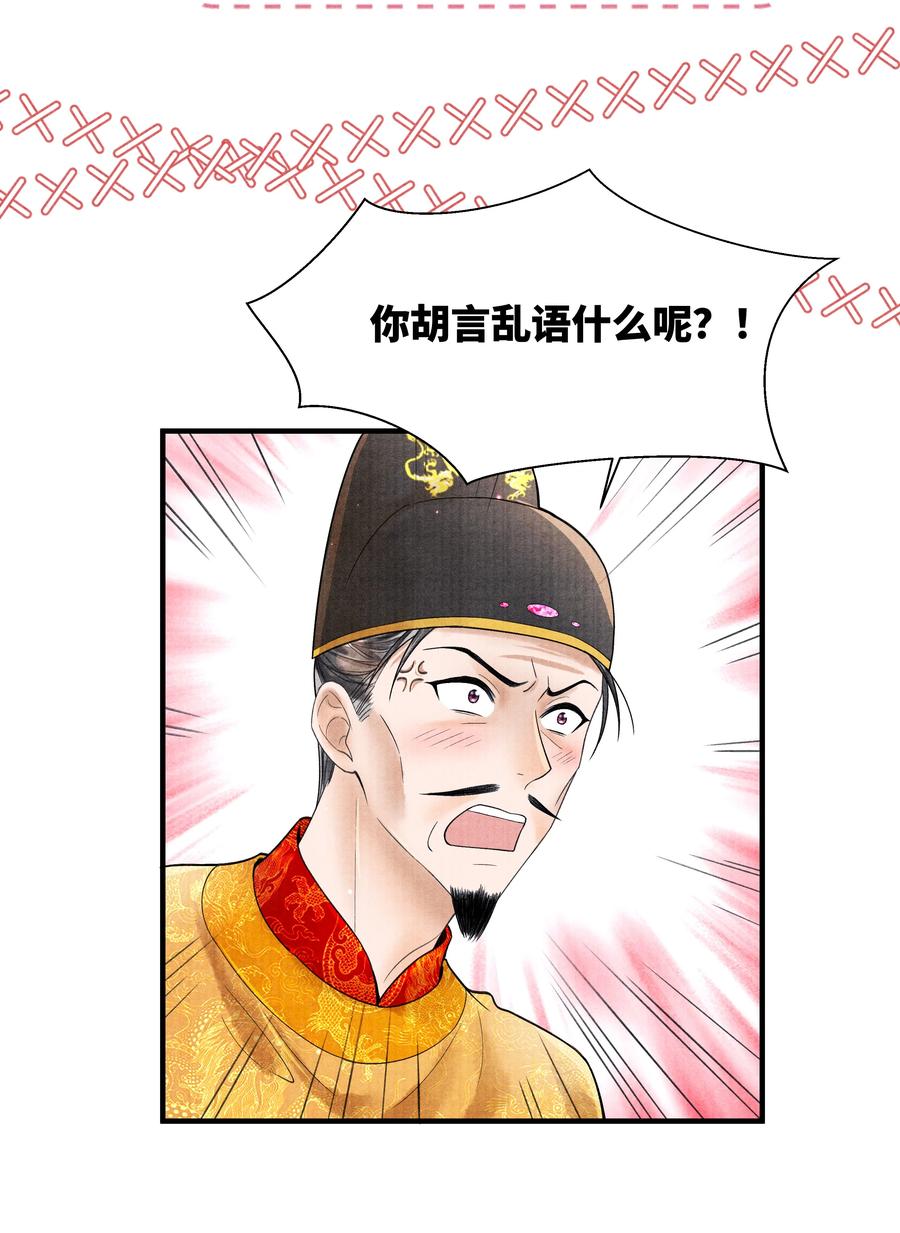 《当年万里觅封侯》106 你说的这是什么话 第30页