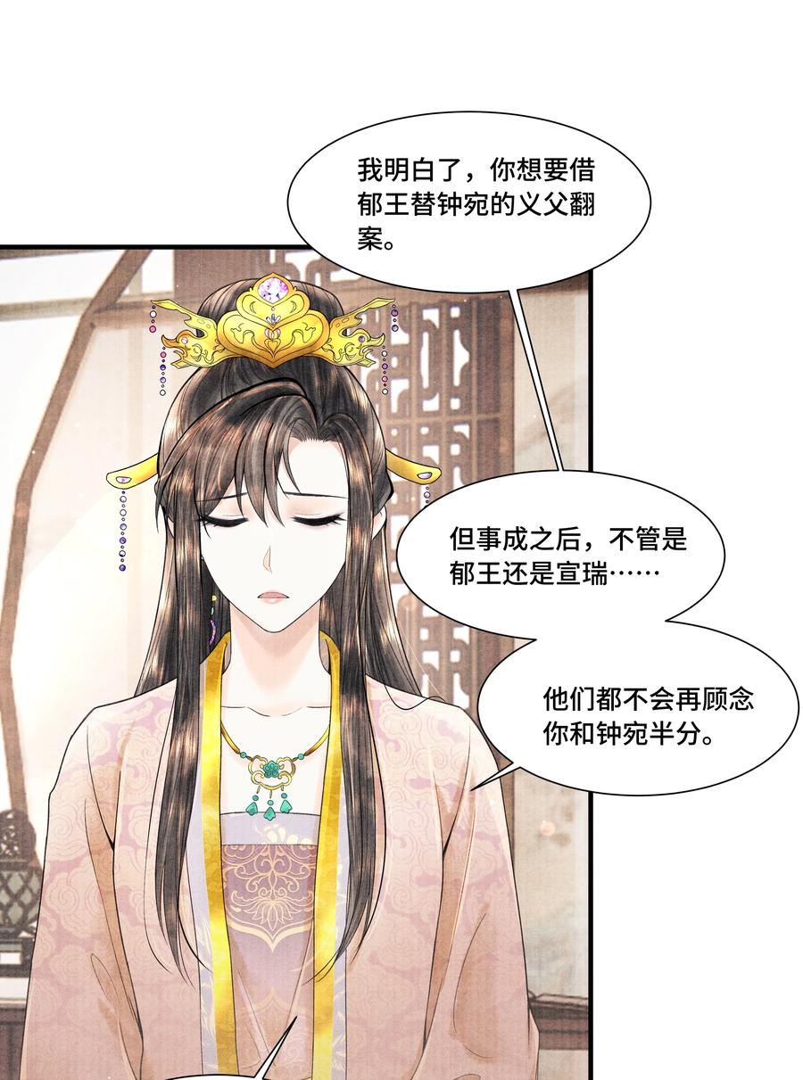 《当年万里觅封侯》106 你说的这是什么话 第12页