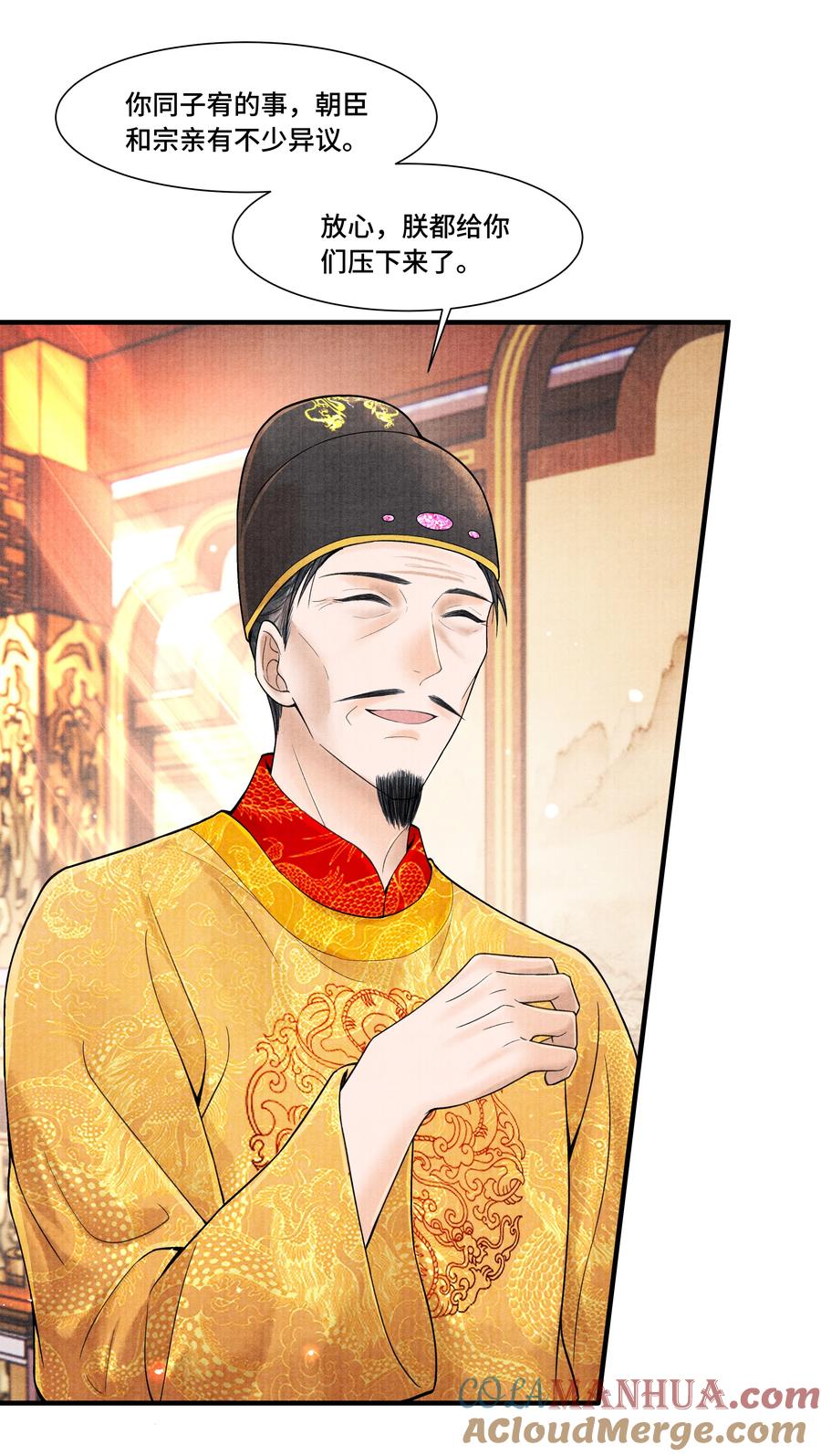 《当年万里觅封侯》106 你说的这是什么话 第22页
