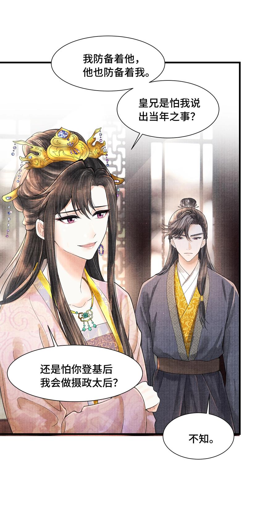 《当年万里觅封侯》106 你说的这是什么话 第6页