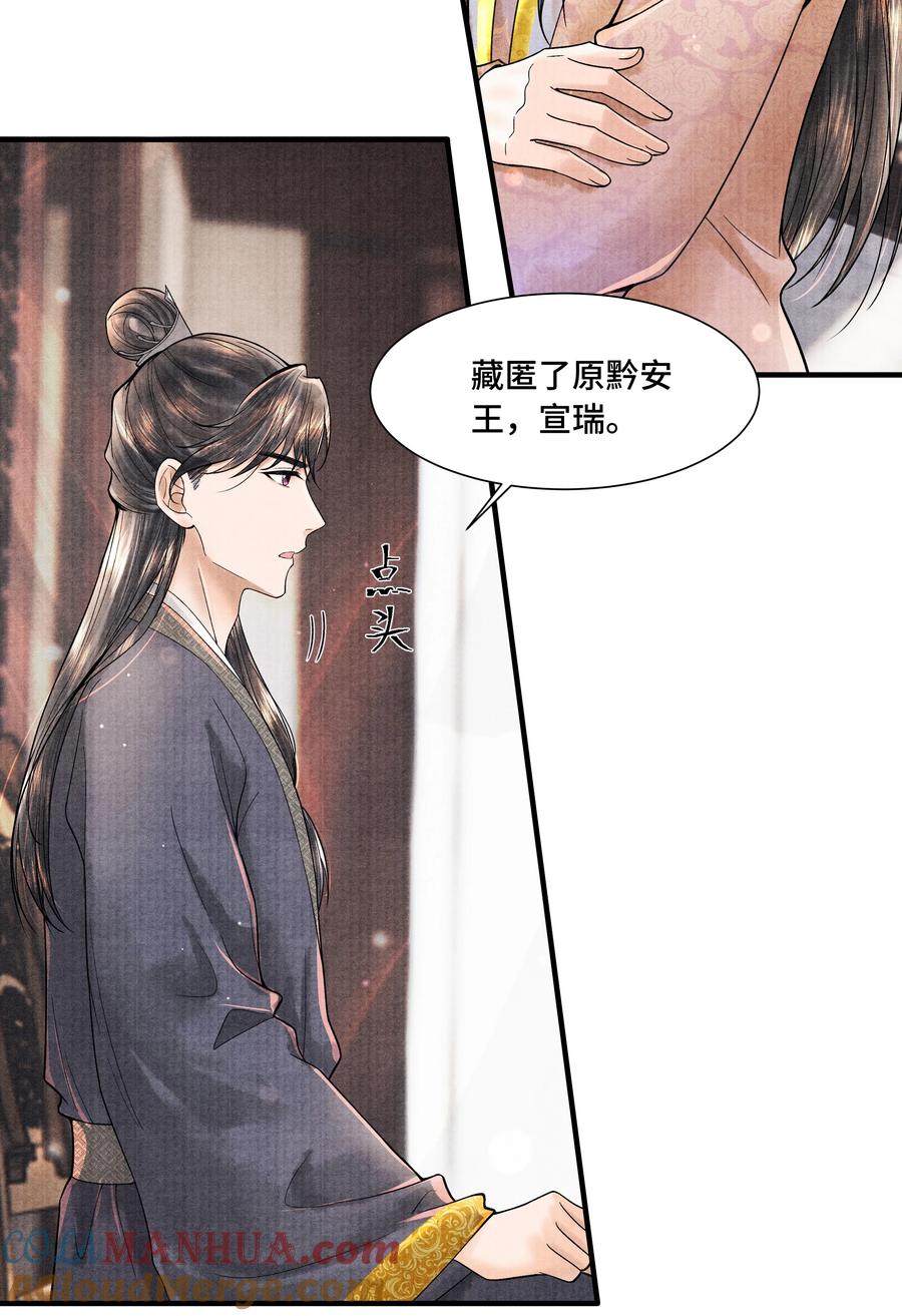 《当年万里觅封侯》106 你说的这是什么话 第10页
