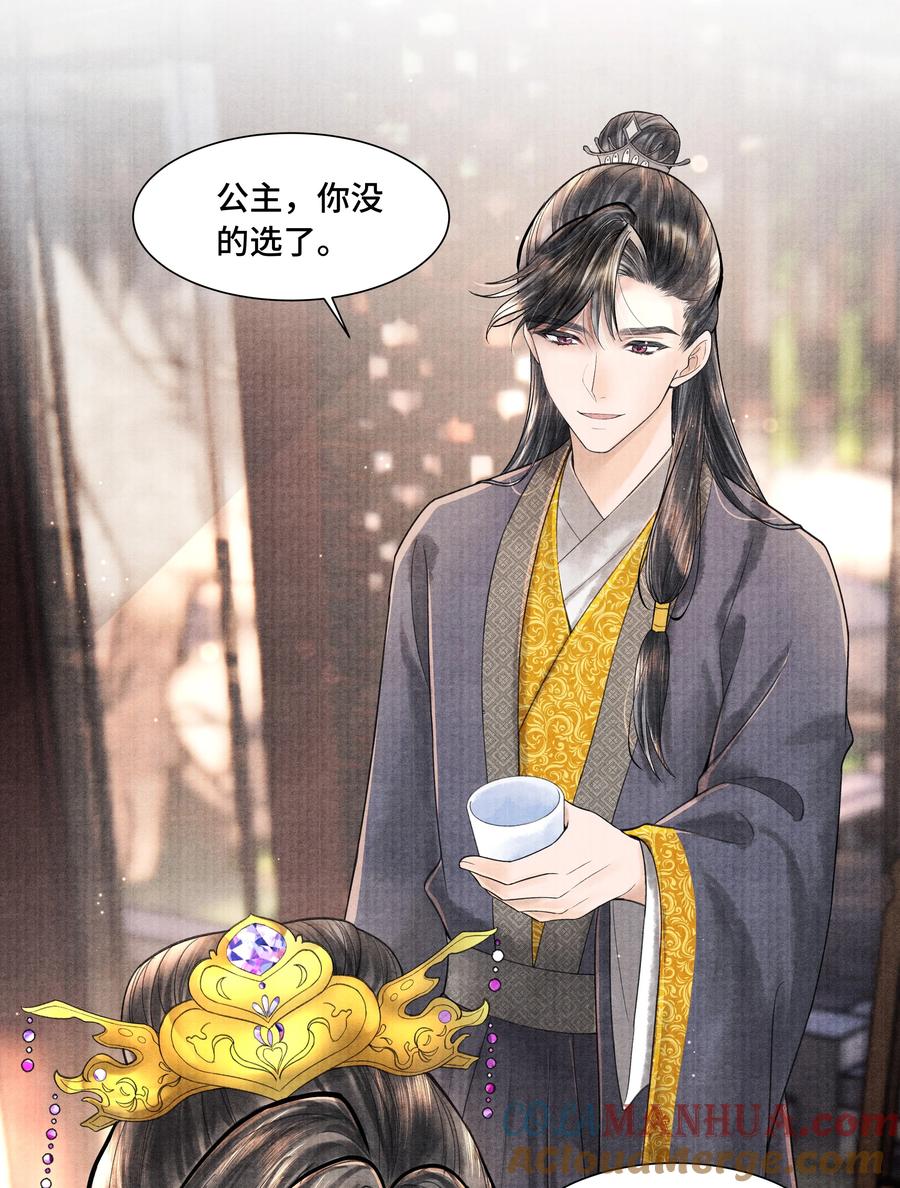 《当年万里觅封侯》106 你说的这是什么话 第16页