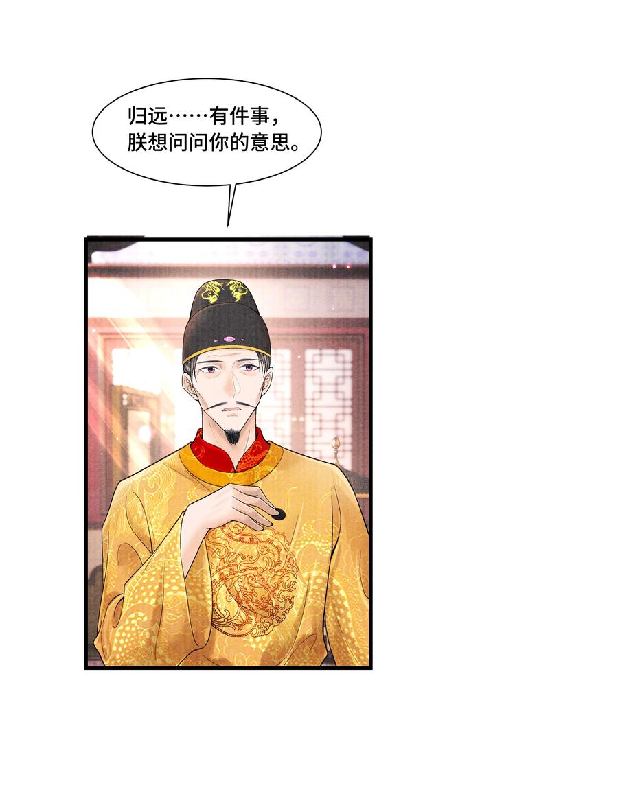 《当年万里觅封侯》106 你说的这是什么话 第20页