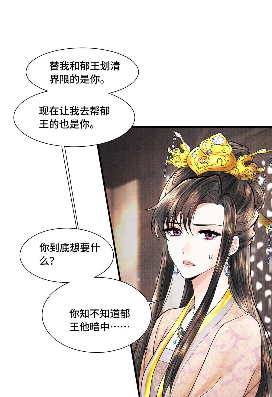 《当年万里觅封侯》106 你说的这是什么话 第9页