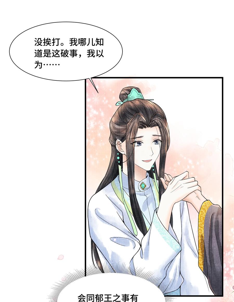 《当年万里觅封侯》106 你说的这是什么话 第42页
