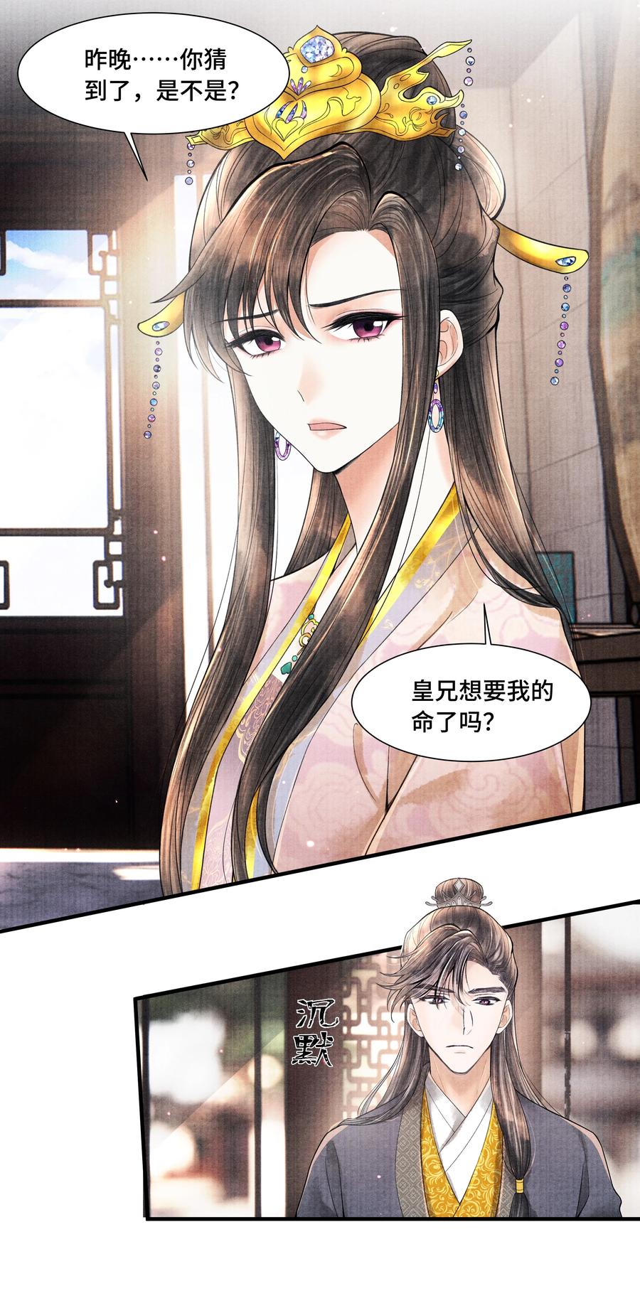 《当年万里觅封侯》106 你说的这是什么话 第5页