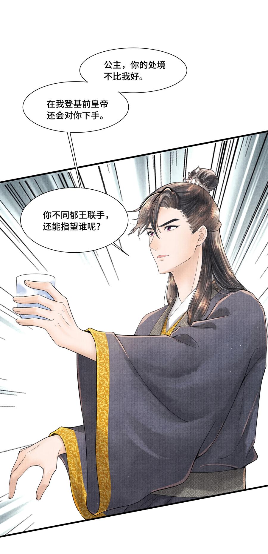 《当年万里觅封侯》106 你说的这是什么话 第14页