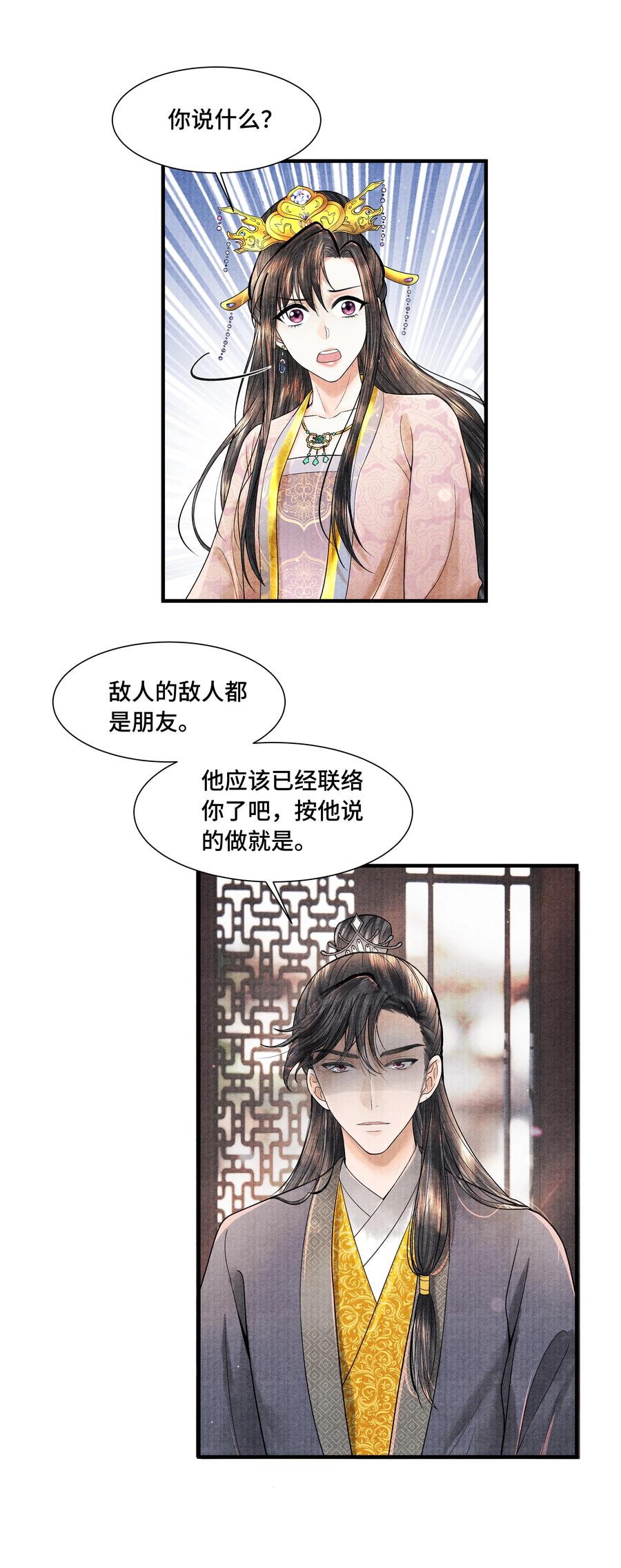 《当年万里觅封侯》106 你说的这是什么话 第8页