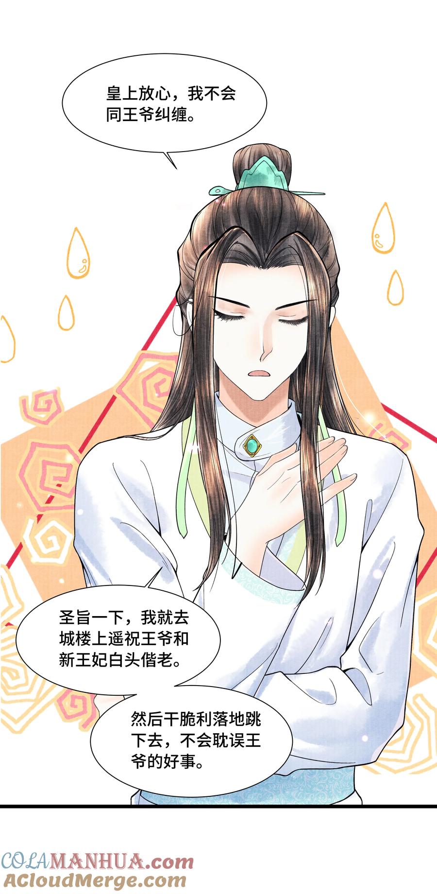 《当年万里觅封侯》106 你说的这是什么话 第31页