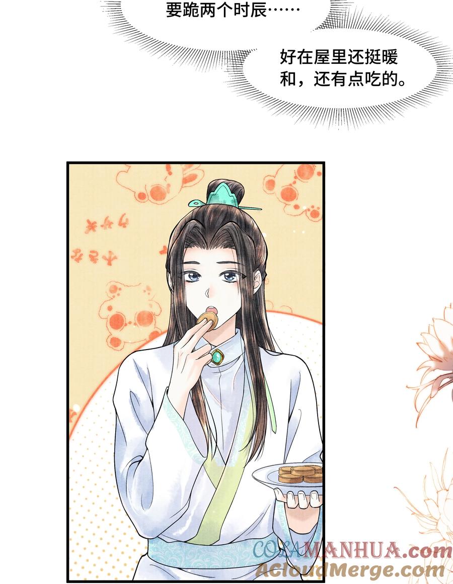 《当年万里觅封侯》106 你说的这是什么话 第37页