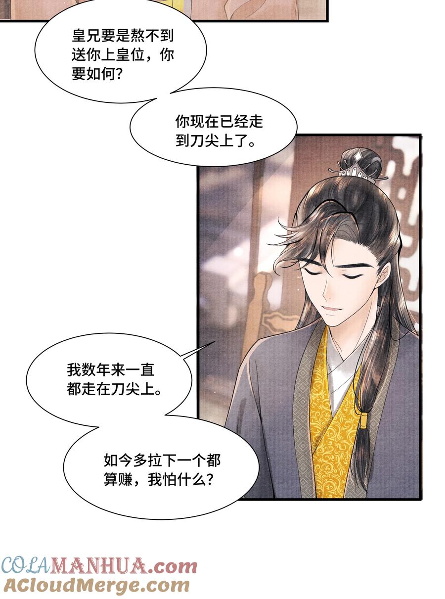《当年万里觅封侯》106 你说的这是什么话 第13页
