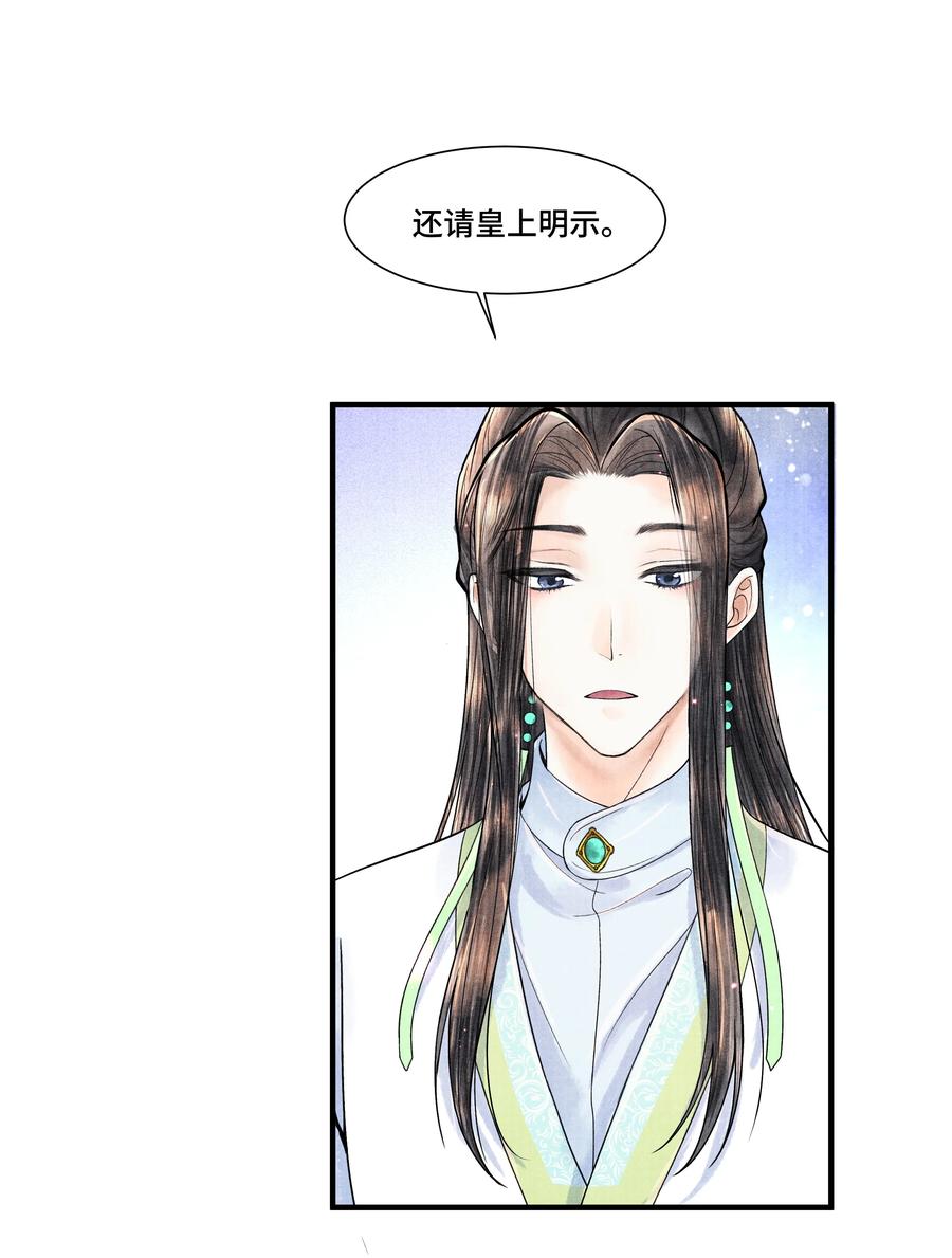 《当年万里觅封侯》106 你说的这是什么话 第21页