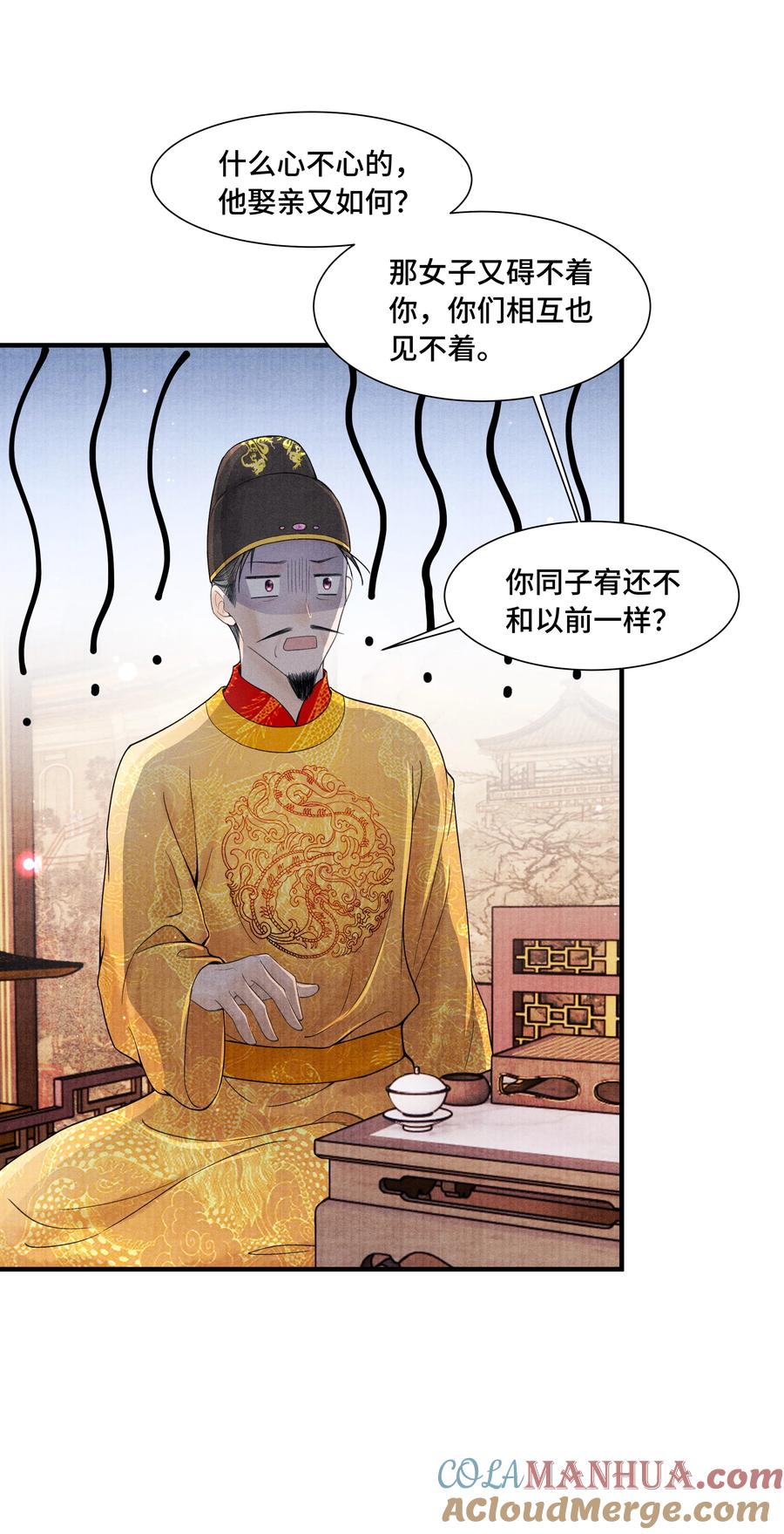 《当年万里觅封侯》106 你说的这是什么话 第28页