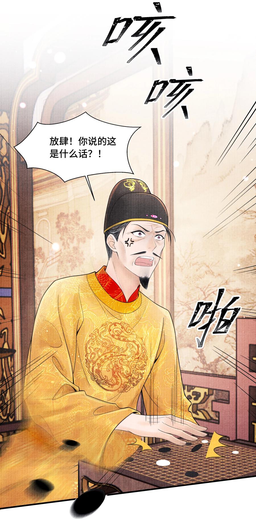 《当年万里觅封侯》106 你说的这是什么话 第26页