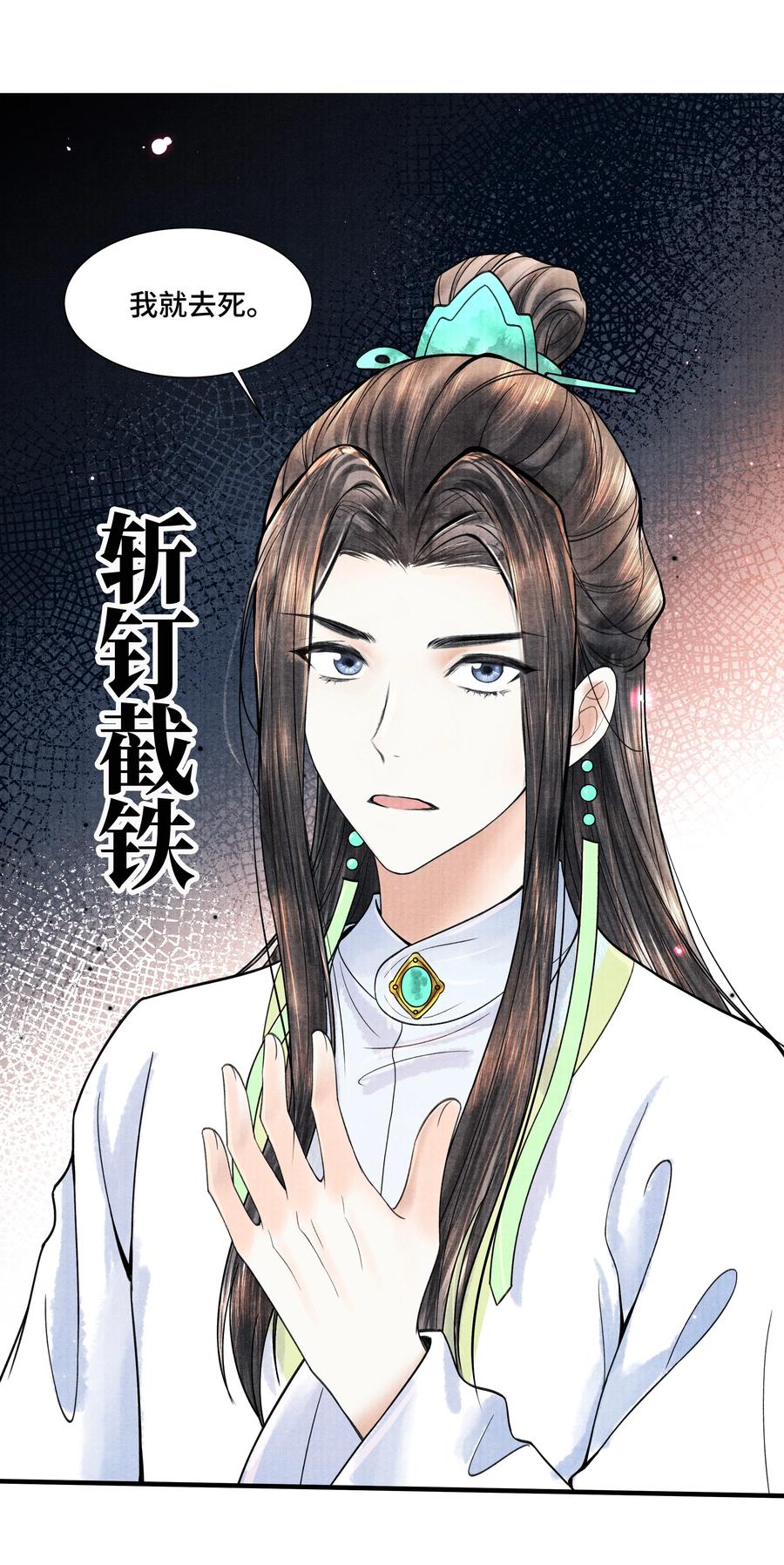《当年万里觅封侯》106 你说的这是什么话 第24页