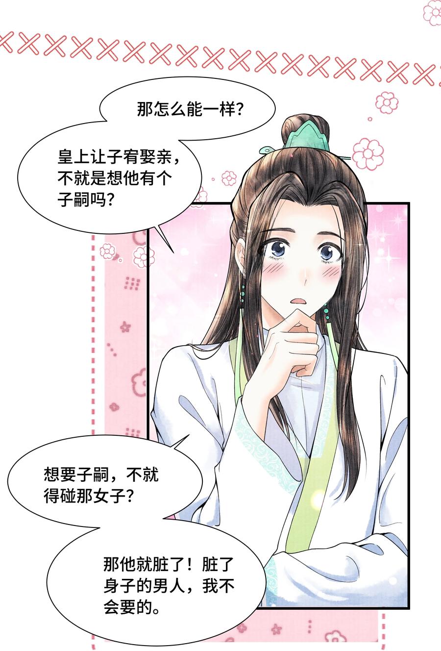 《当年万里觅封侯》106 你说的这是什么话 第29页