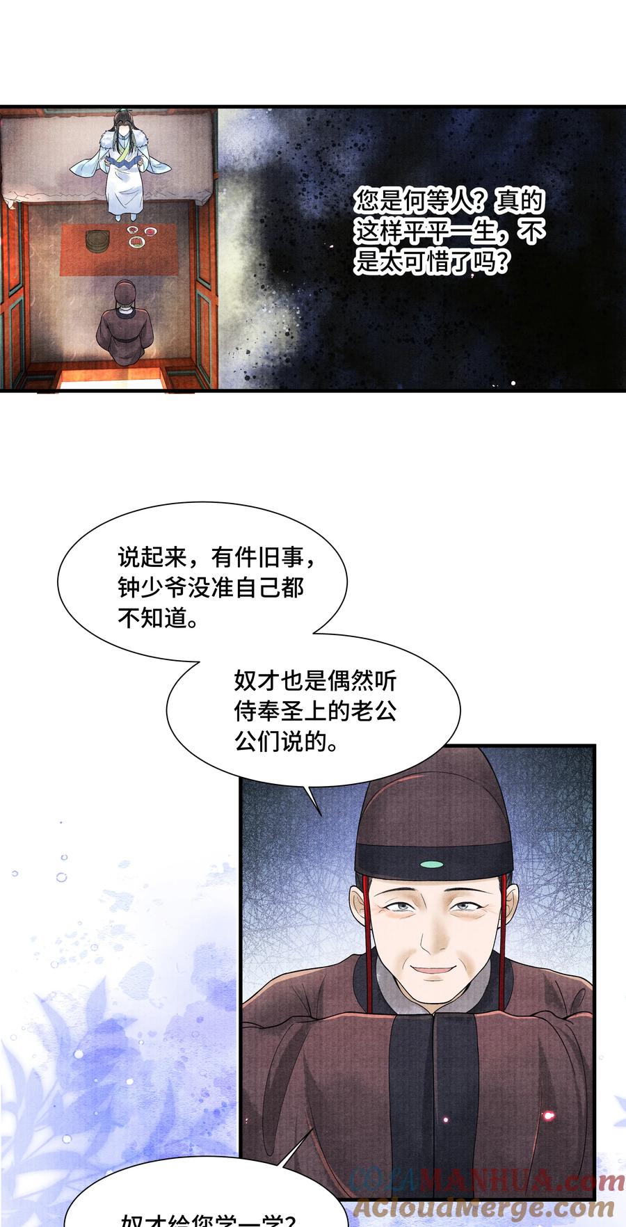 《当年万里觅封侯》107 终于来了 第25页