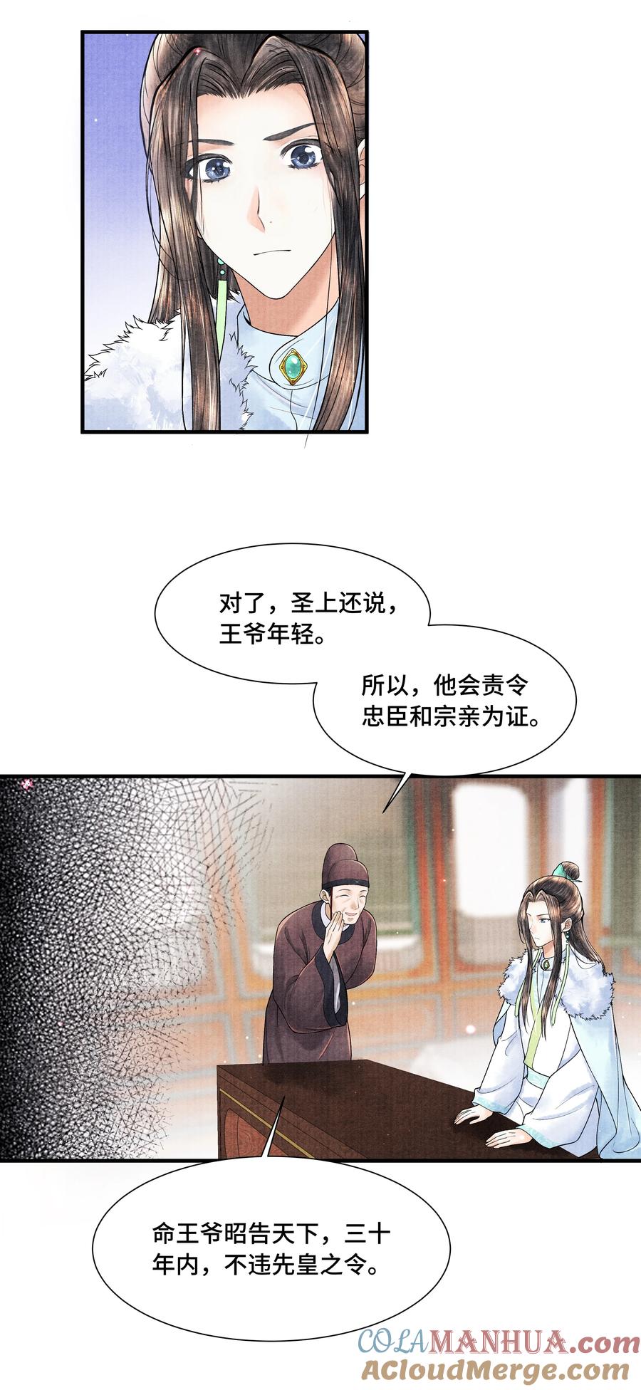 《当年万里觅封侯》107 终于来了 第40页