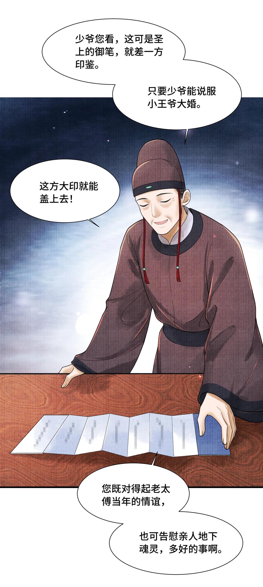 《当年万里觅封侯》107 终于来了 第39页