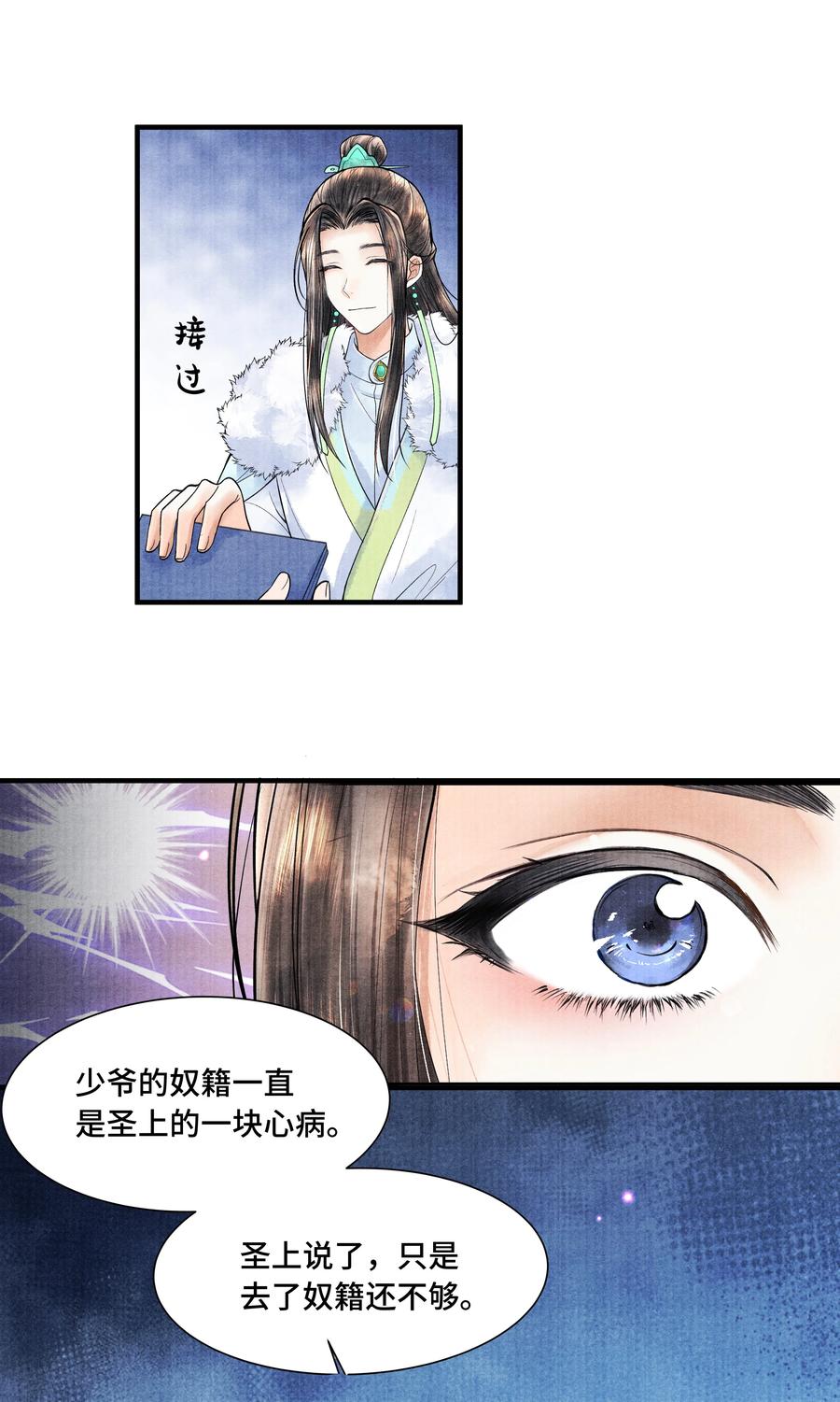 《当年万里觅封侯》107 终于来了 第23页