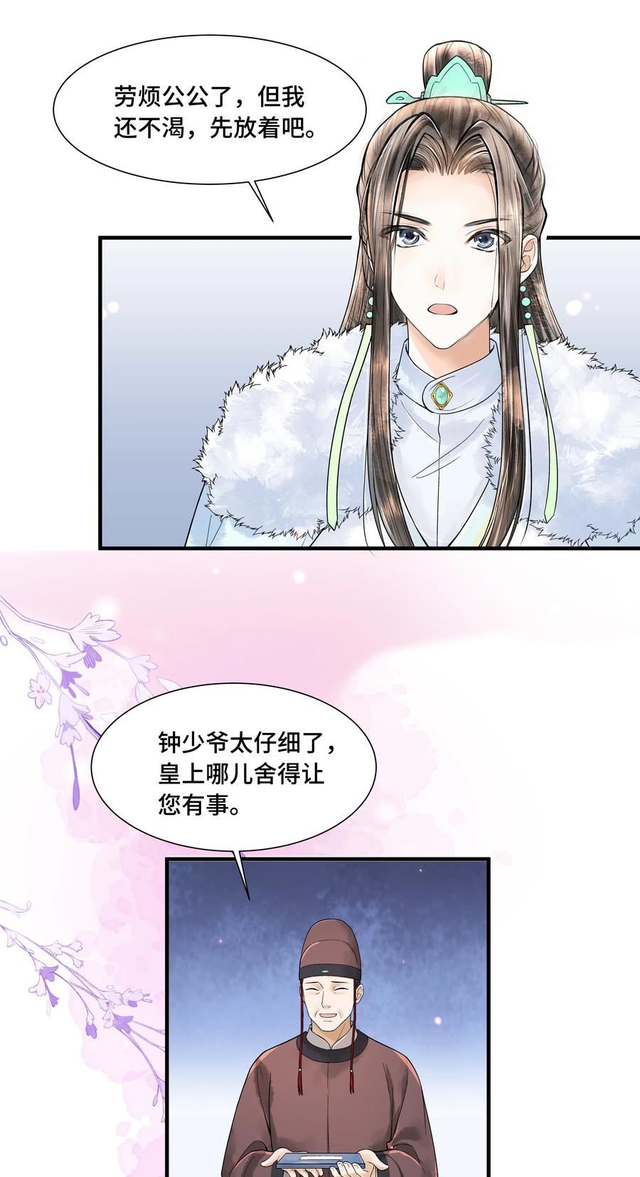 《当年万里觅封侯》107 终于来了 第20页