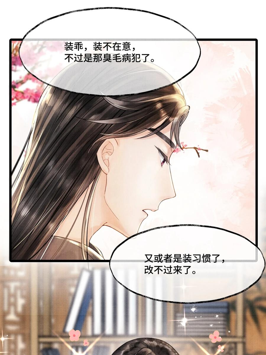 《当年万里觅封侯》010 他这样的人啊…… 第29页