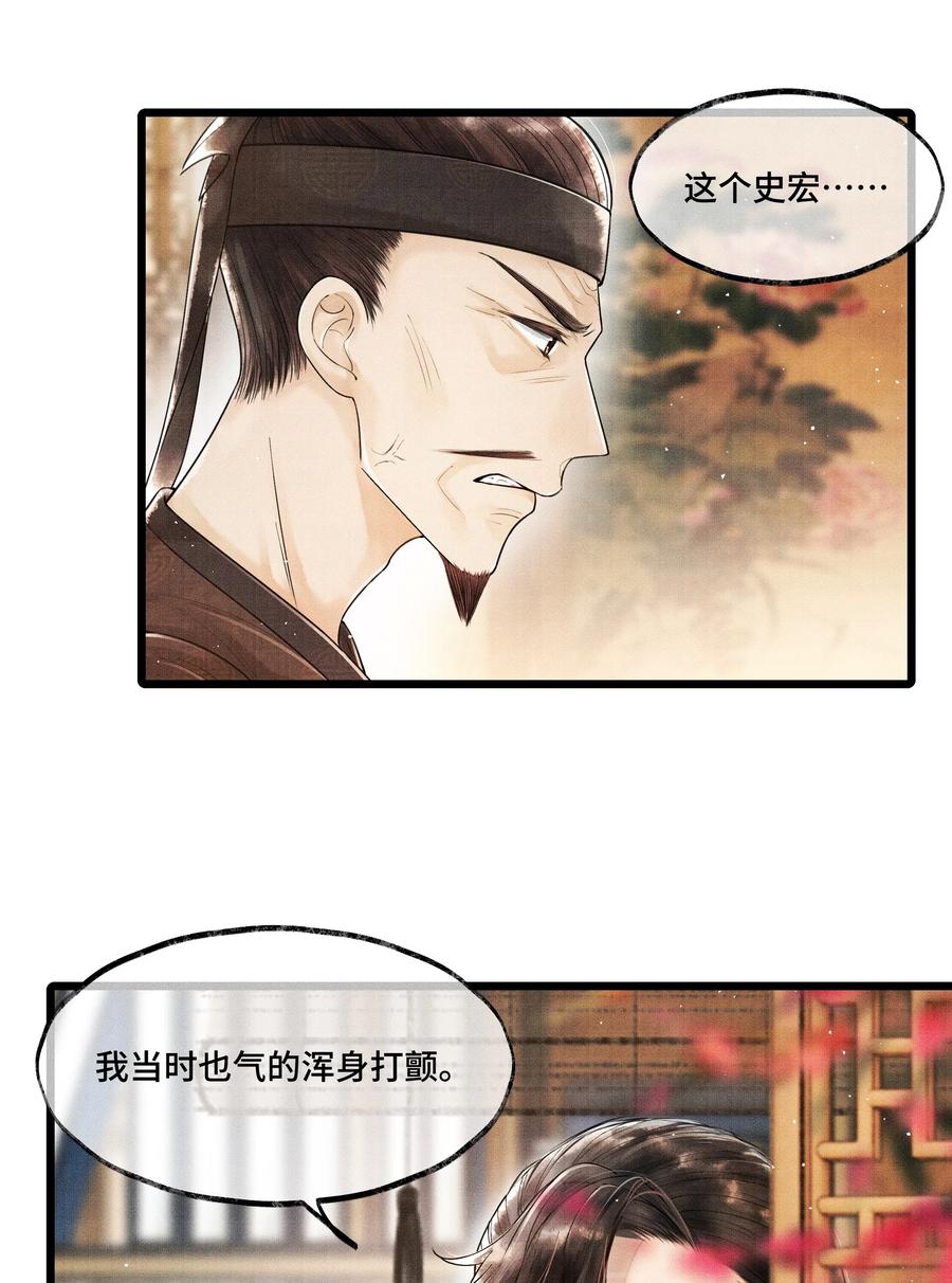 《当年万里觅封侯》010 他这样的人啊…… 第23页