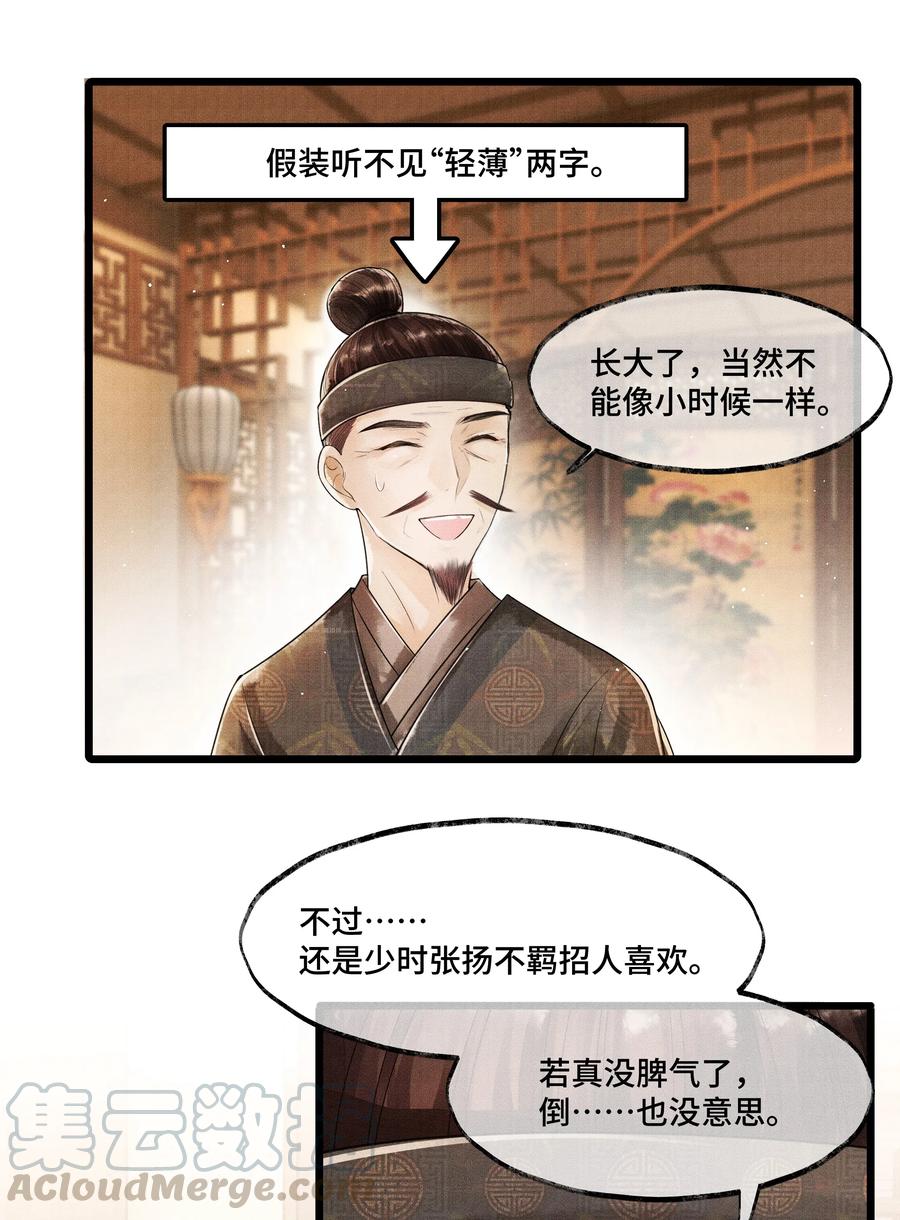 《当年万里觅封侯》010 他这样的人啊…… 第7页
