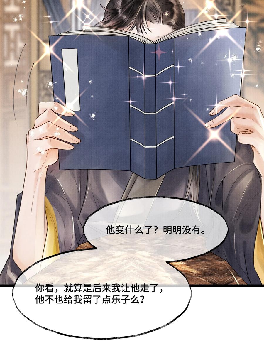 《当年万里觅封侯》010 他这样的人啊…… 第30页