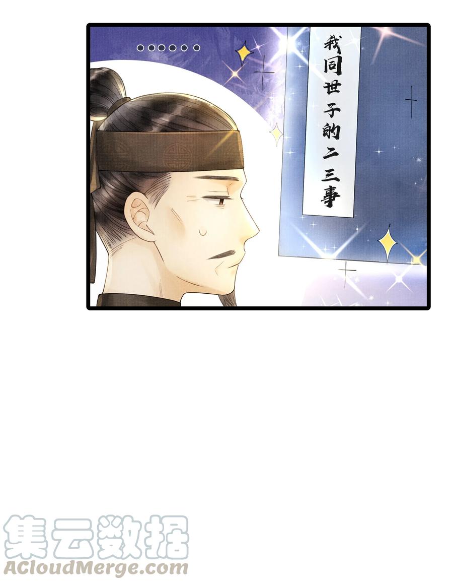 《当年万里觅封侯》010 他这样的人啊…… 第31页