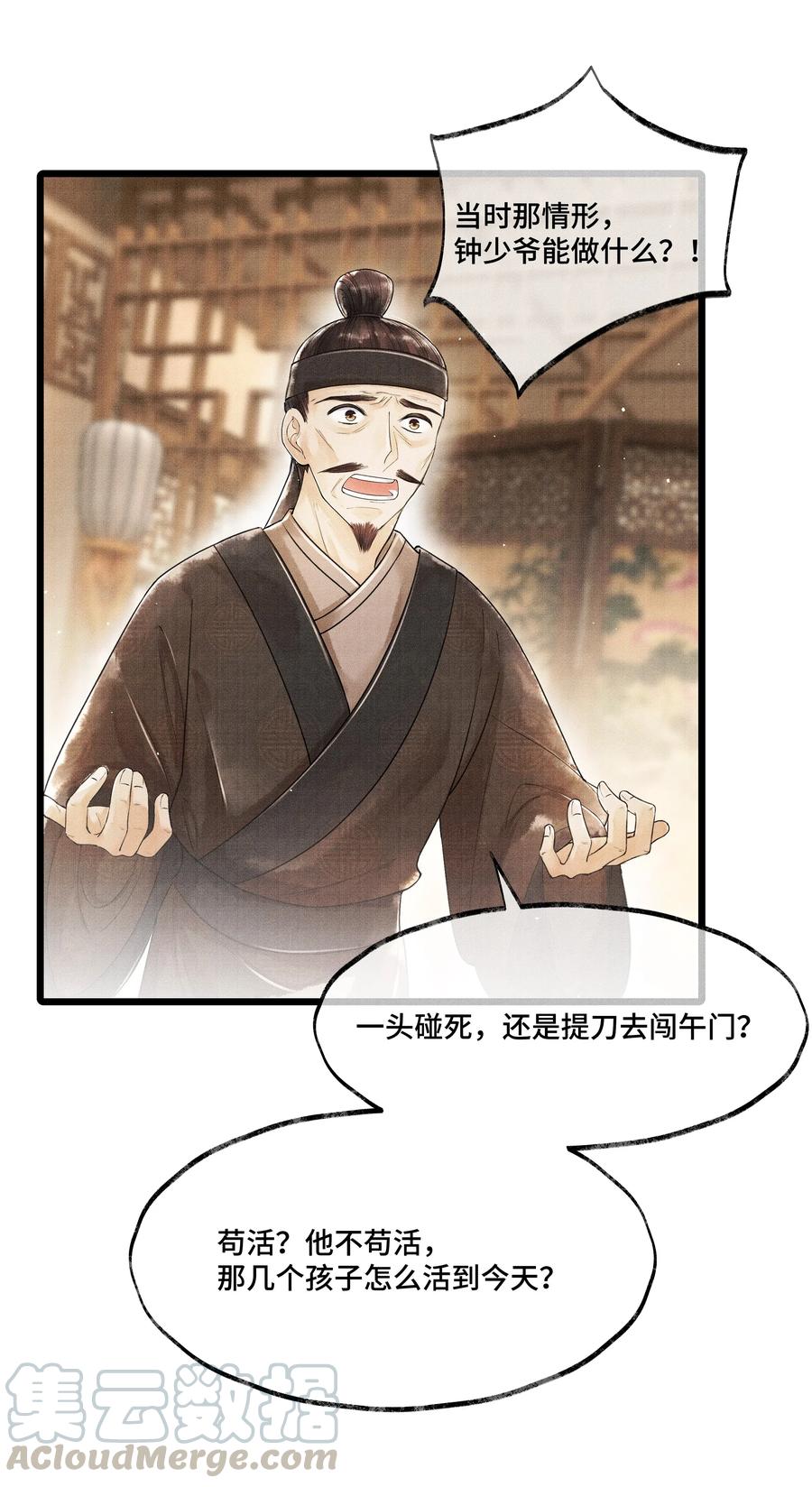 《当年万里觅封侯》010 他这样的人啊…… 第22页