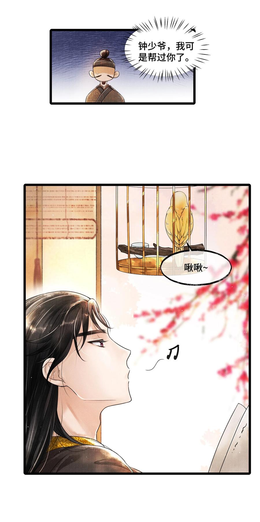 《当年万里觅封侯》010 他这样的人啊…… 第9页