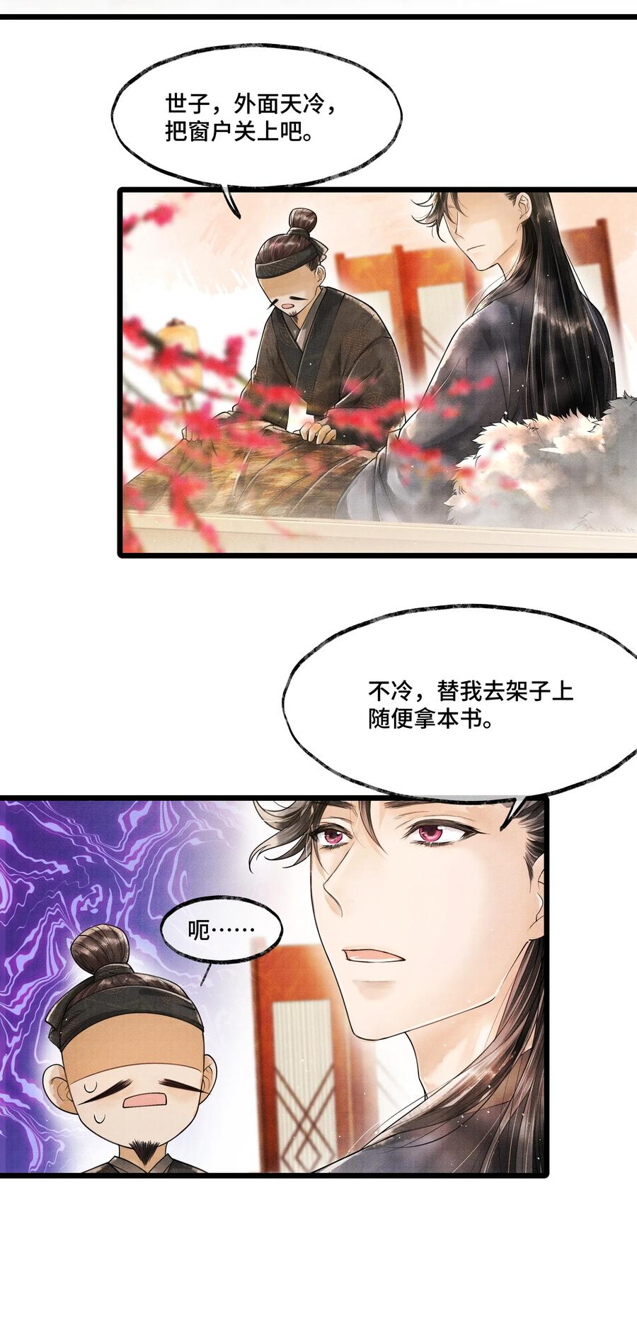 《当年万里觅封侯》010 他这样的人啊…… 第3页