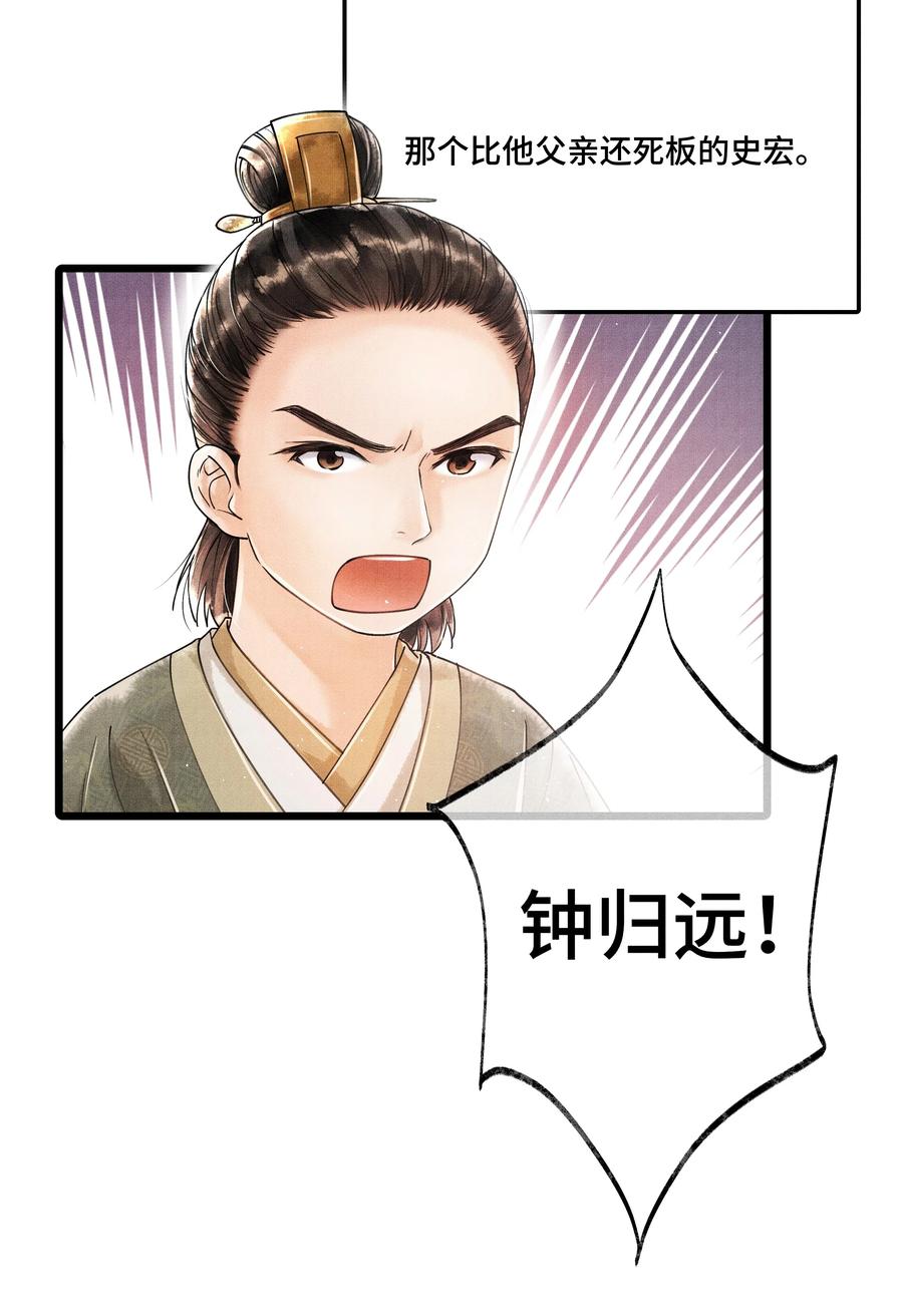 《当年万里觅封侯》010 他这样的人啊…… 第15页