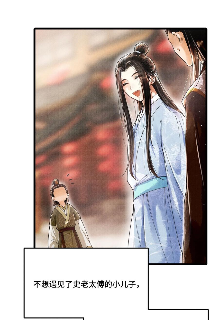 《当年万里觅封侯》010 他这样的人啊…… 第14页