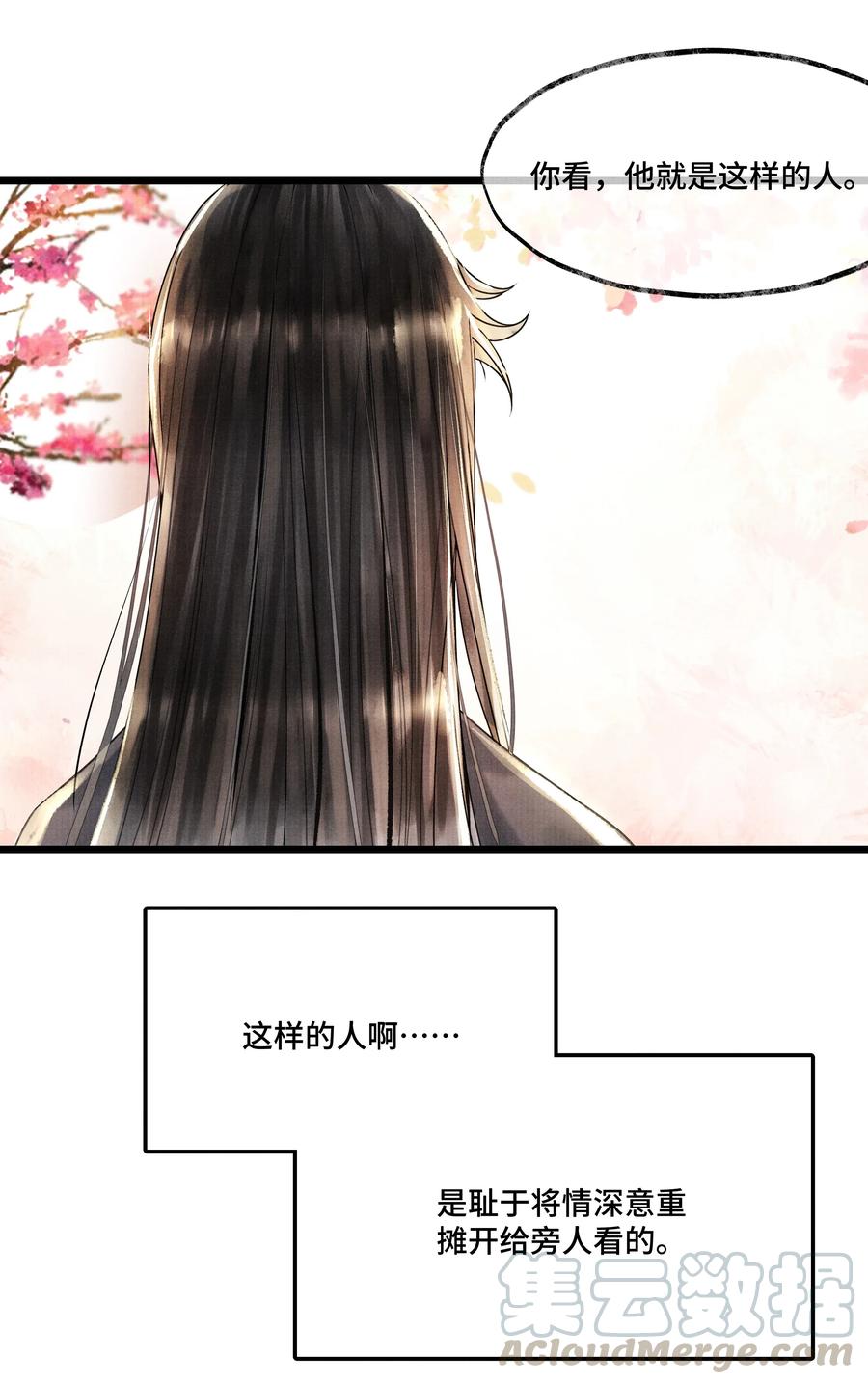 《当年万里觅封侯》010 他这样的人啊…… 第28页