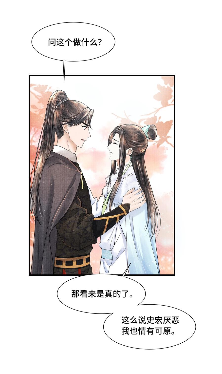 《当年万里觅封侯》108 托付 第10页