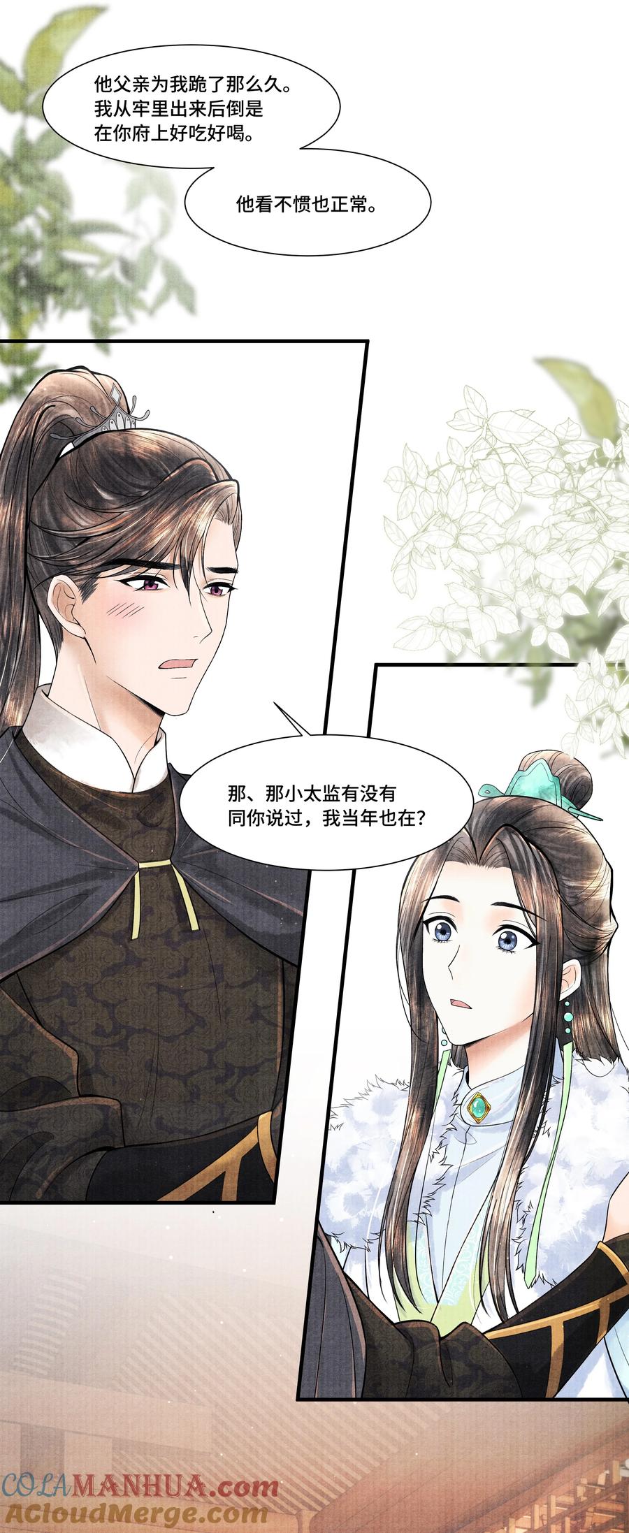 《当年万里觅封侯》108 托付 第11页