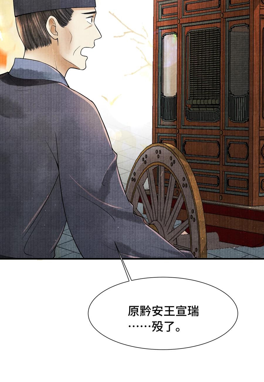 《当年万里觅封侯》108 托付 第30页