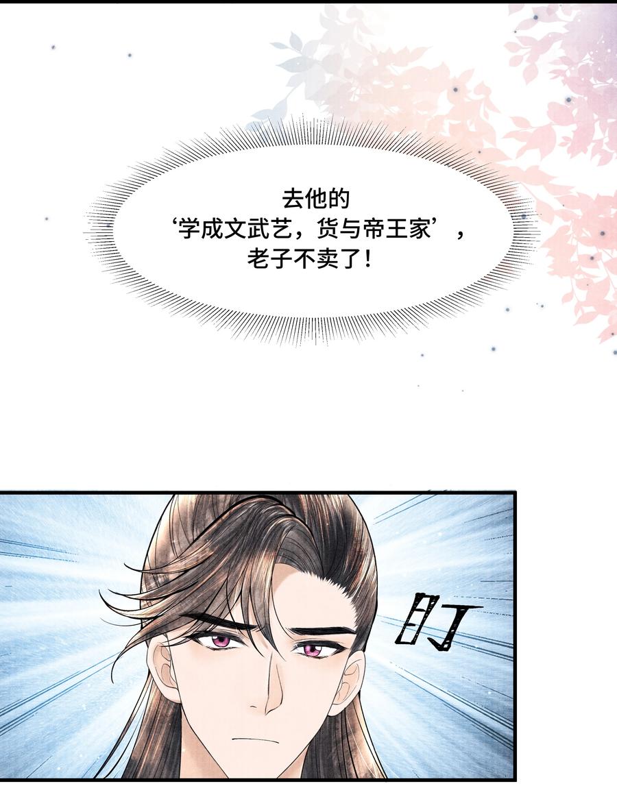 《当年万里觅封侯》108 托付 第8页
