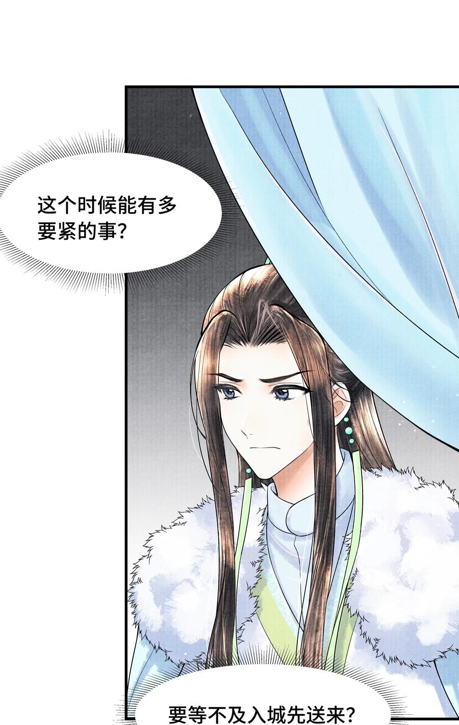 《当年万里觅封侯》108 托付 第28页