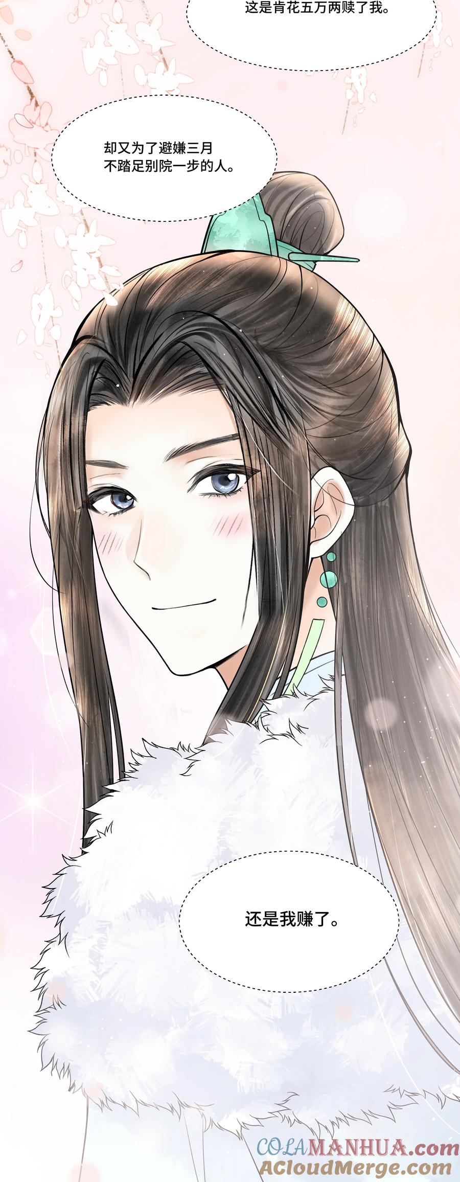 《当年万里觅封侯》108 托付 第25页