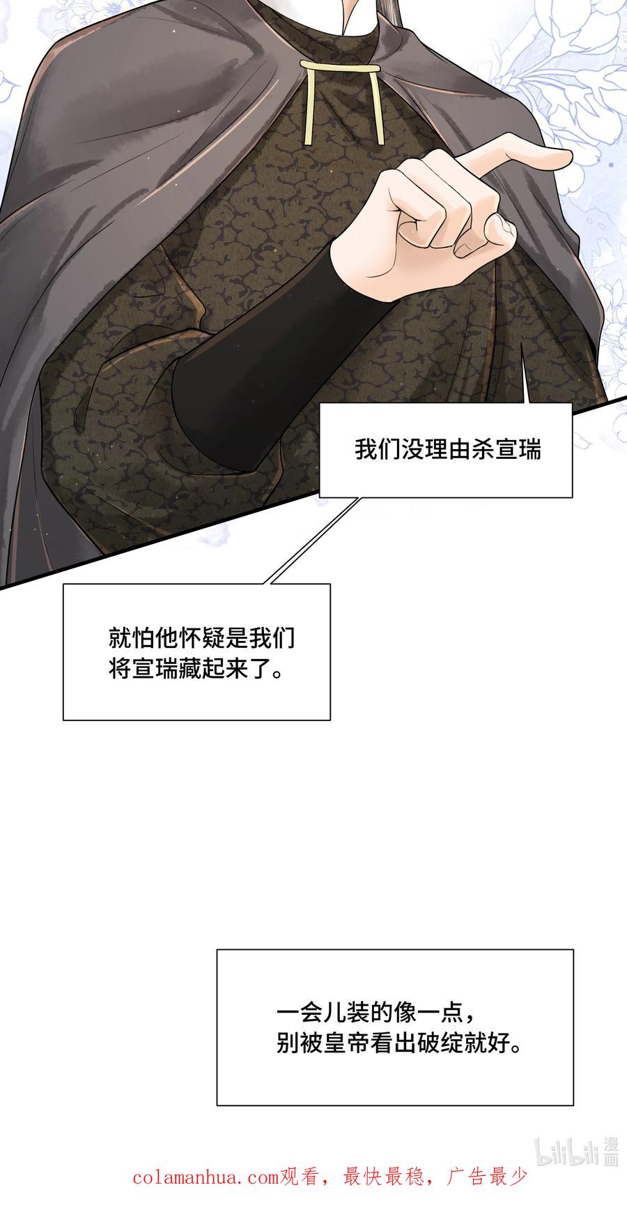 《当年万里觅封侯》108 托付 第36页