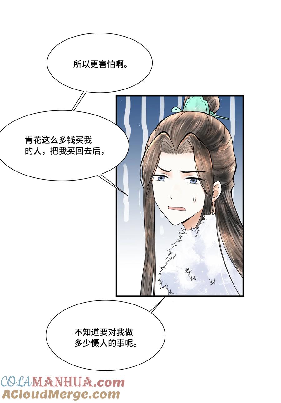 《当年万里觅封侯》108 托付 第23页