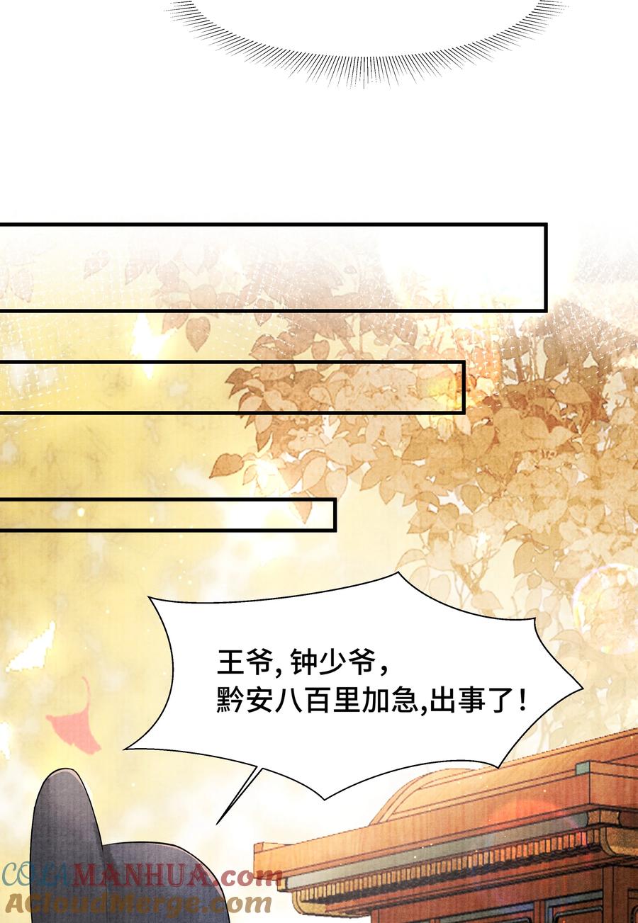 《当年万里觅封侯》108 托付 第29页