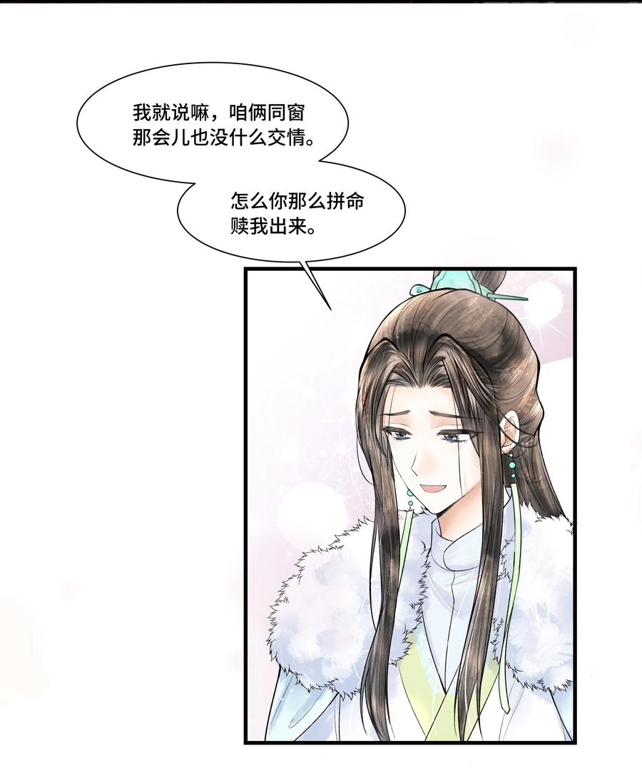 《当年万里觅封侯》108 托付 第18页