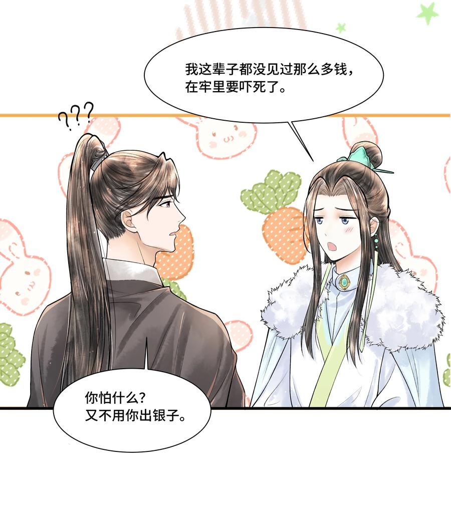 《当年万里觅封侯》108 托付 第22页