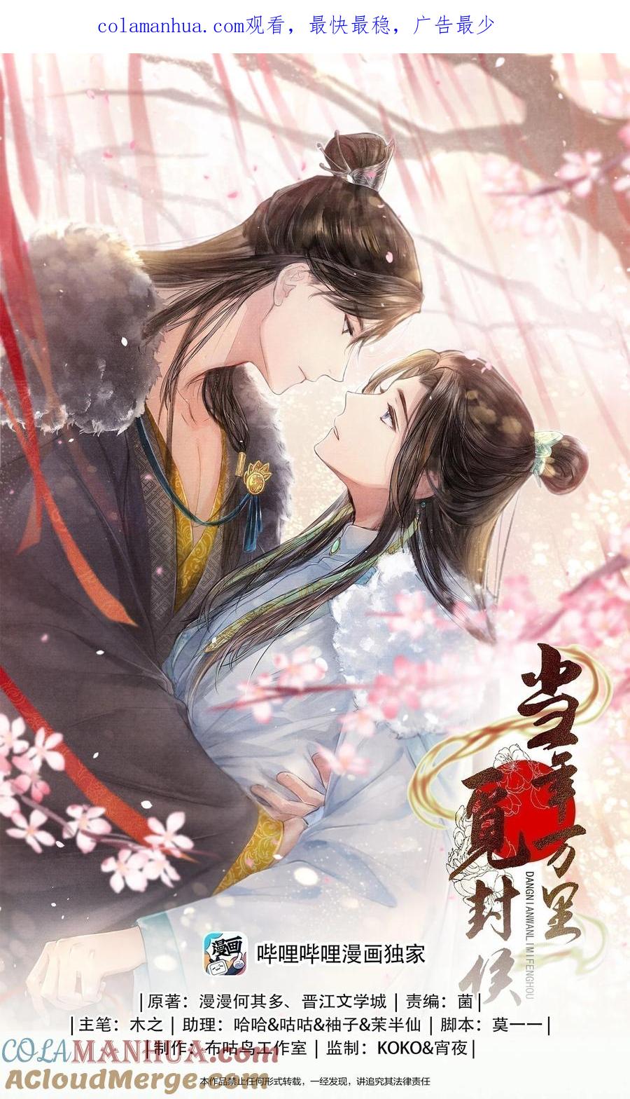 《当年万里觅封侯》108 托付 第1页