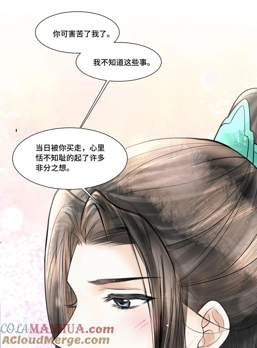 《当年万里觅封侯》108 托付 第19页