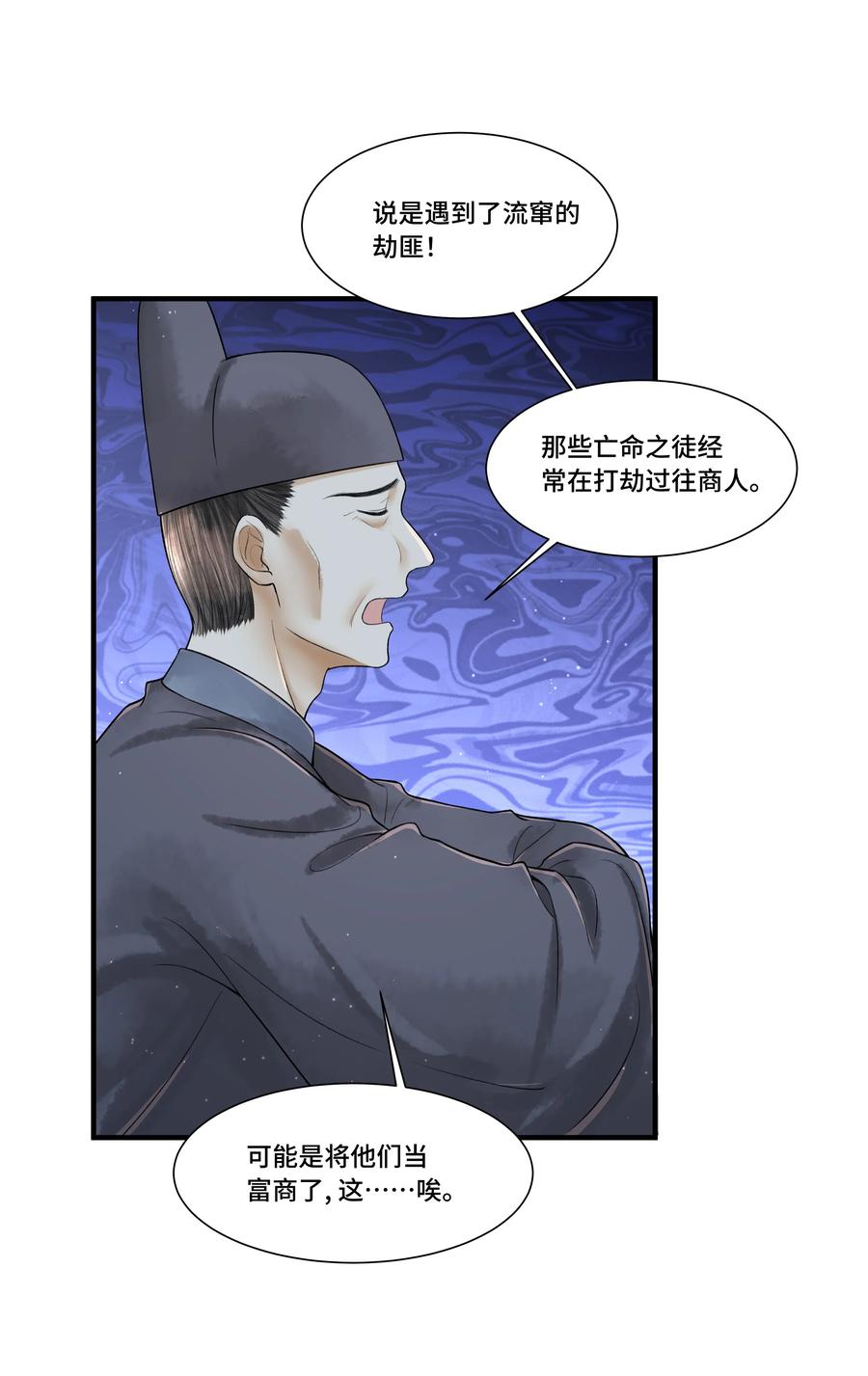 《当年万里觅封侯》108 托付 第32页